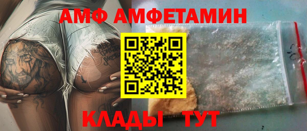 АМФ VHQ Энгельс