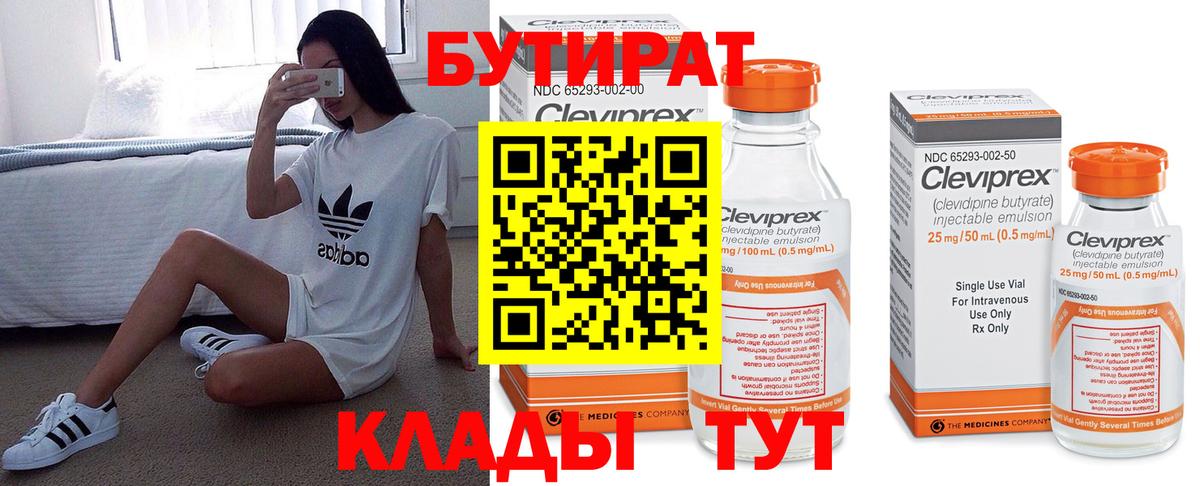 БУТИРАТ вода Энгельс