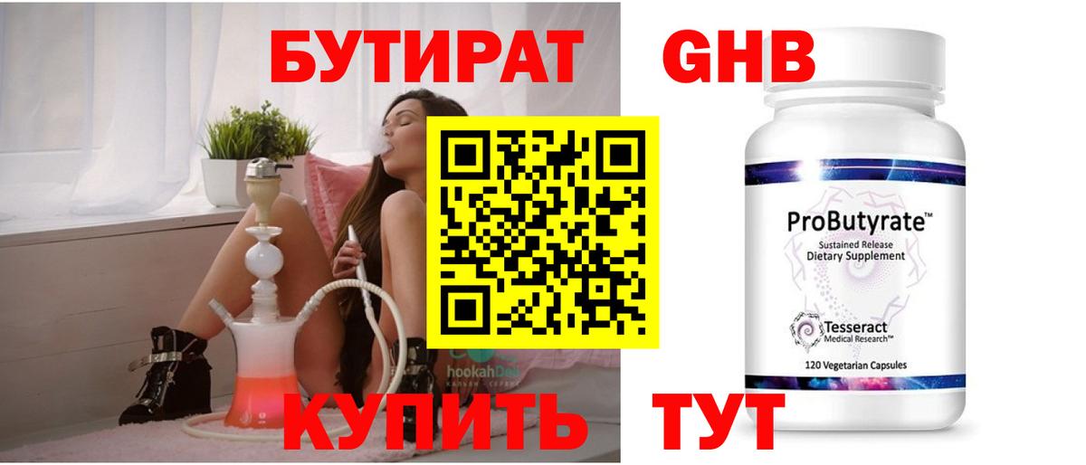 БУТИРАТ  Бутират бутик  Вход с VPN  Энгельс 