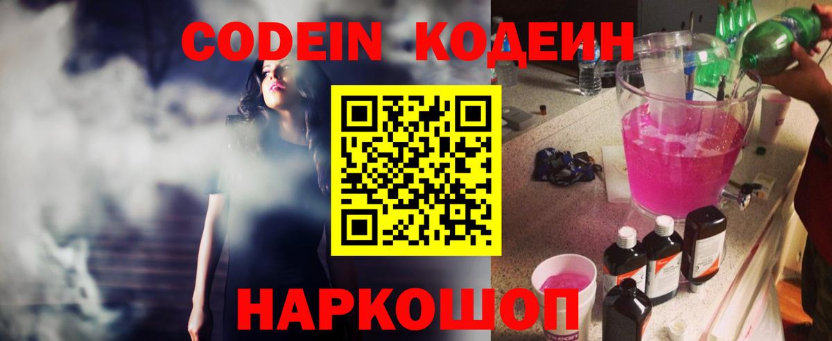 Кодеин напиток Lean (лин)  Вход с VPN  Энгельс 