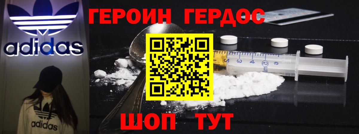 Героин VHQ  Вход с VPN  Энгельс 