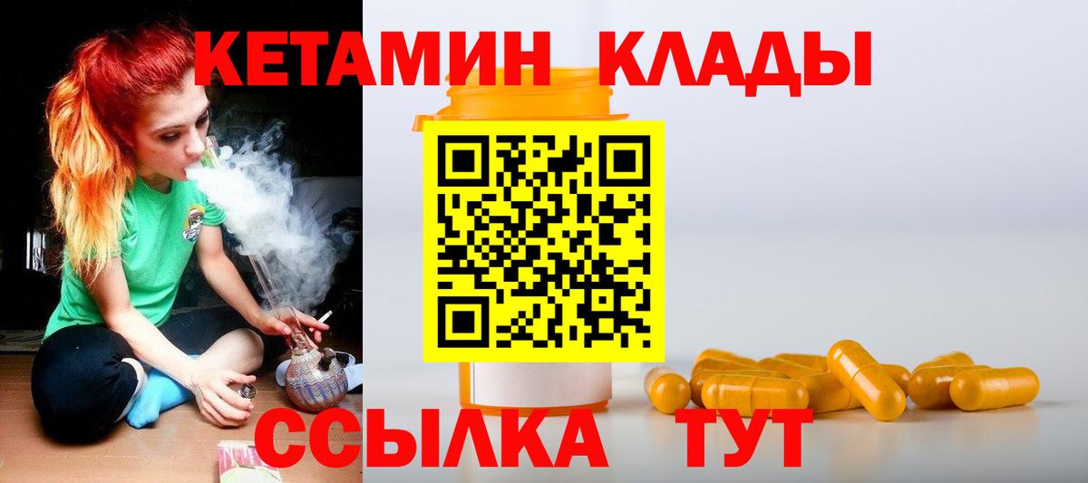 КЕТАМИН VHQ Энгельс