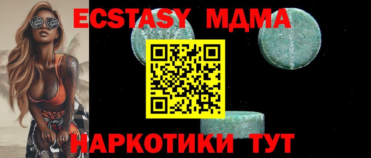 MDMA  МДМА молли  Вход с VPN  MDMA молли  Энгельс 