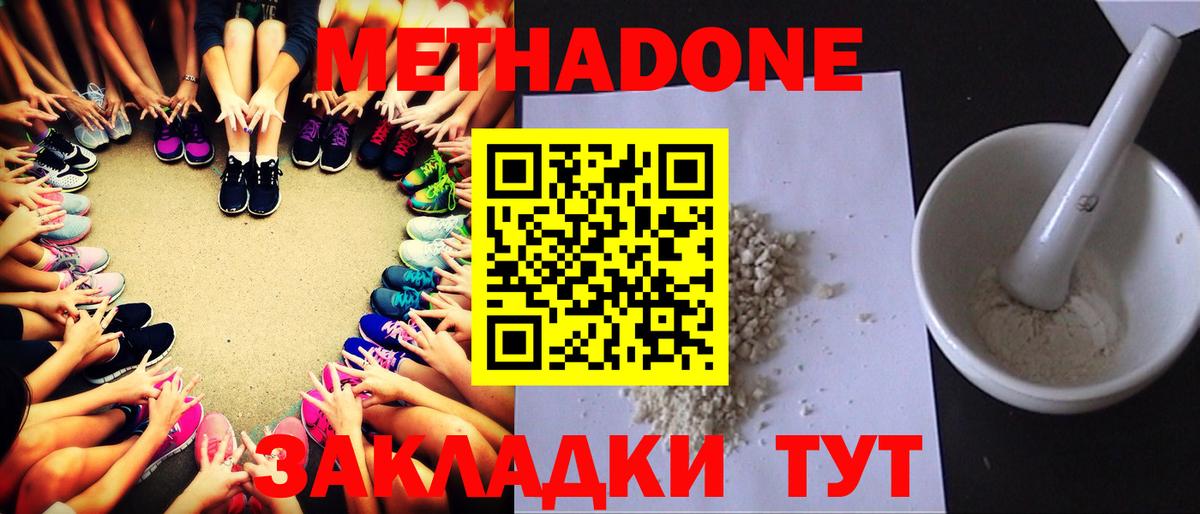 Метадон VHQ  Метадон methadone  Вход с VPN  гидра ссылка  Энгельс 