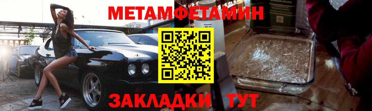 Метамфетамин кристалл  Первитин  Энгельс  Вход с VPN  Метамфетамин кристалл 